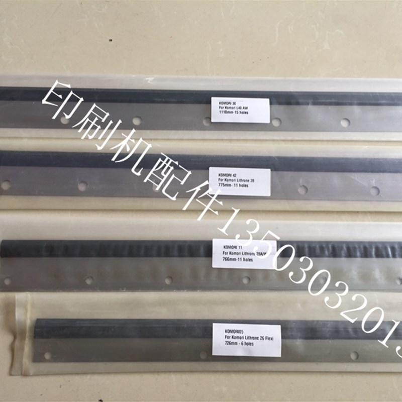 小森印刷机配件 L426 428 440进口刮墨刀 洗车洗墨刮刀 墨槽钢片