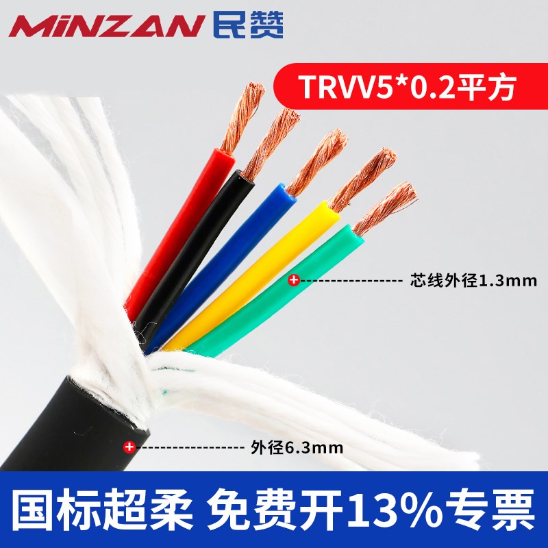 TRVV超高速运动柔性拖链电缆活动护套线5 67 8芯0.3 0.5 0.75平方
