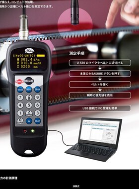日本UNITTA 声波皮带张力计 U-550 可替U-508 捕捉皮带的声波