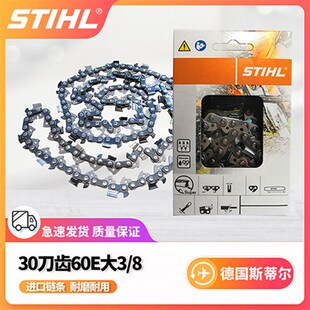正品斯蒂尔STIHL油锯链条12/16/18/20寸高枝伐木锯电锯汽油锯刀链