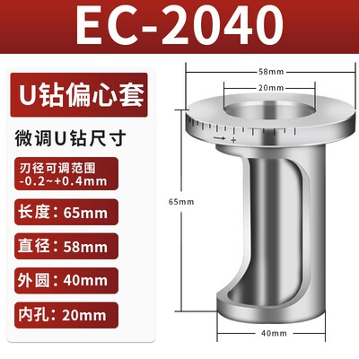 U钻偏心套EC204050暴力快速钻微调OSL32-25油路侧固式刀柄变径套