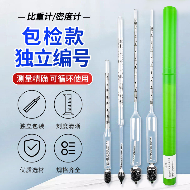 液体密度计比重计高精度汽油柴油浓度计酸碱度石油水泥浆石硫合剂,工业油品/胶粘/化学/实验室用品,实验室漏斗,淘宝优惠券,粉丝福利购,淘宝优惠卷