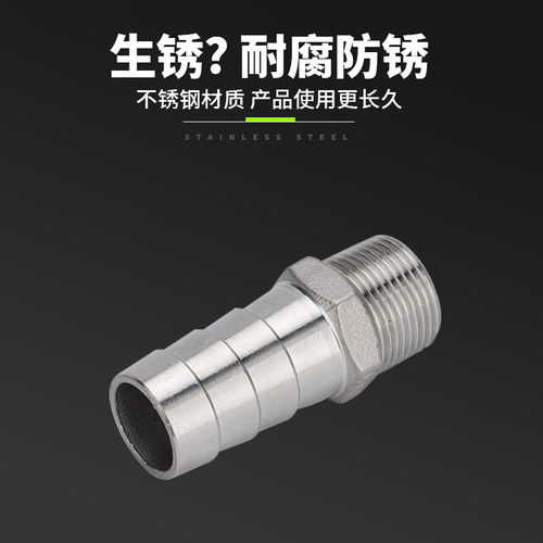 不锈钢六角皮管接头304外丝宝塔 皮接软管水管接头皮插竹节格林头