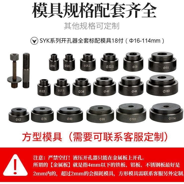 液压钻孔器模具SYK-8/15冲孔机配件铁皮冲压方孔方形圆模大小拉杆
