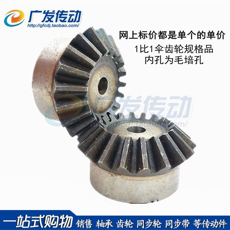 金属伞齿轮 锥齿轮 正伞齿 2m 2模 21齿22齿23齿24齿25齿26齿