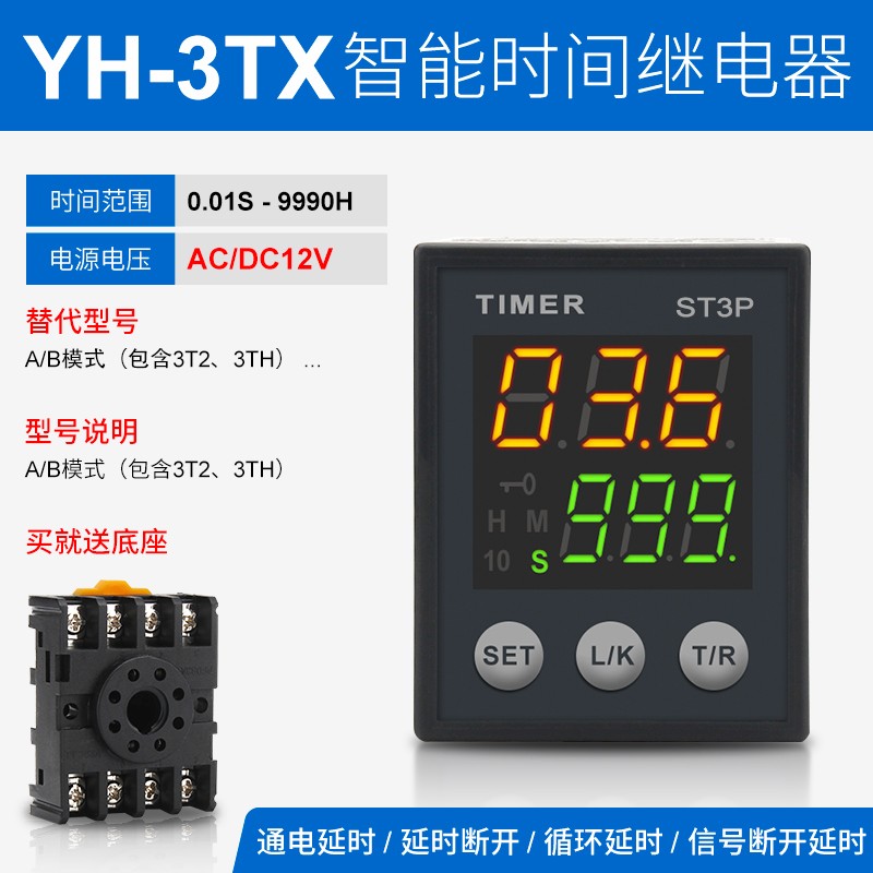 新款升级数显ST3P时间继电器代替AH3,ST3P,通电延时继电器220V24V