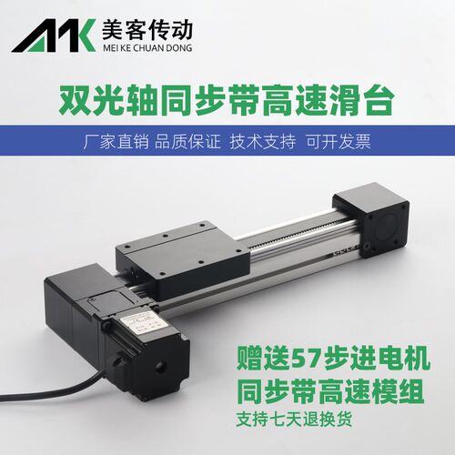 传动皮带高速直线防尘滑台模组密封同步带线轨工作台侧装精密光轴