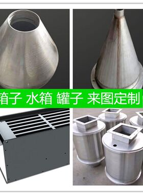 不锈钢锥形卷筒激光切管大小头异形管加工铁折弯水箱盒子焊接定做