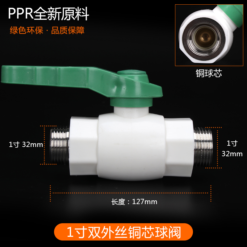 ppr双外丝球阀ppr内外丝铜球阀ppr内丝阀门4分6分 1寸ppr水管配件