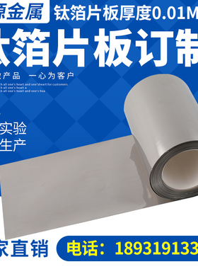 高纯钛箔钛片钛带钛卷钛皮钛板钛块实验科研(可开票)