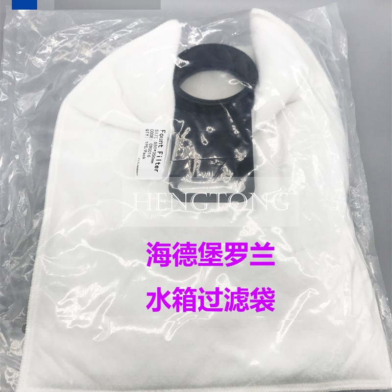 海德堡罗兰印刷机配件L6.187.2125水箱过滤水袋棉袋XL105