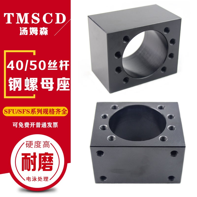 黑色四方滚珠丝杆螺母座DSG钢铁螺母座3205/5050大导程螺母固定座