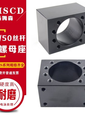 黑色四方滚珠丝杆螺母座DSG钢铁螺母座3205/5050大导程螺母固定座
