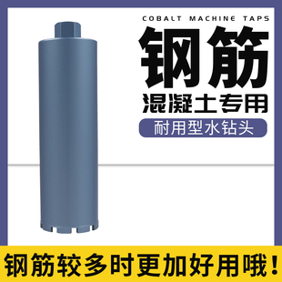63水钻钻头钢筋混凝土专用水钻头180开孔器110钻孔水钻机打孔水泥