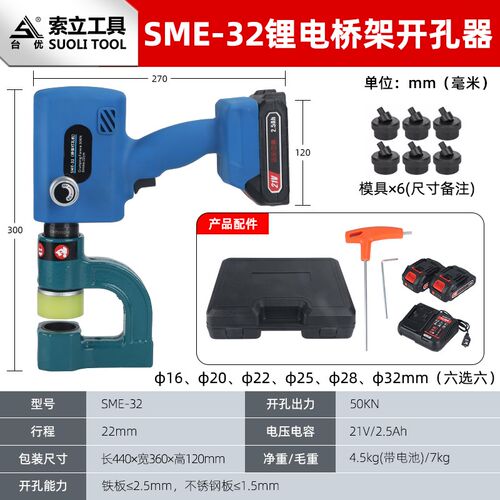 充电桥架打孔器SME-32电动铁皮开孔16-32mm直径便携式锂电开孔器