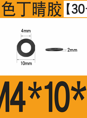 白色矽胶垫片螺丝防水垫圈圆形耐高温密封件减震黑色橡胶丁腈平垫