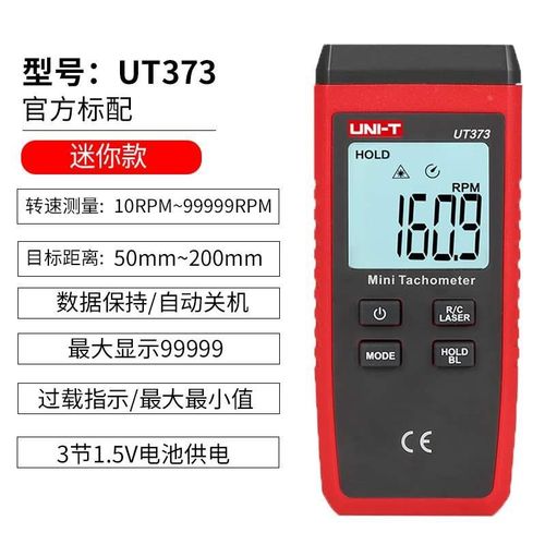 。优利德UT372/371/373激光测速仪测速器数字电子转速表红外线电