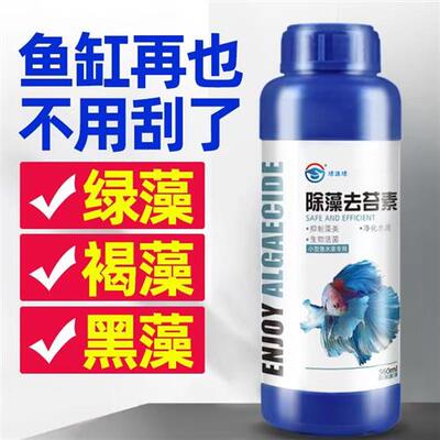 速发鱼缸除藻剂去苔剂绿藻青苔清除剂去除绿水褐藻丝藻黑藻不伤鱼