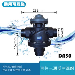 水处理反冲洗气动两位三通阀液动58p过滤器配套塑料电磁隔膜dn100