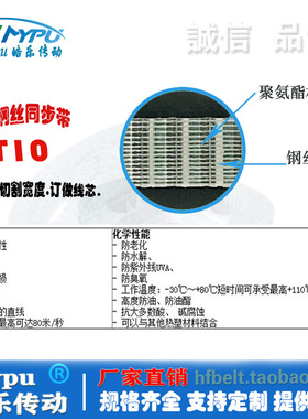 钢丝同步带 T10-260/300/320/330/340/350/370/400/410 PU/聚氨酯