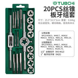 螺丝攻板牙套装套螺丝攻丝钻头螺丝攻套扣开牙器工具开丝内丝车丝