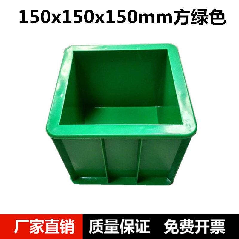 混凝土试模150可拆试块模具盒子塑料抗压