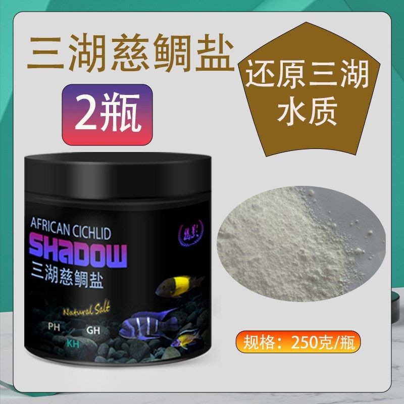 三湖慈鲷盐专用提升GH水硬度KH调节PH鱼发色繁殖海盐鱼缸专用粉末