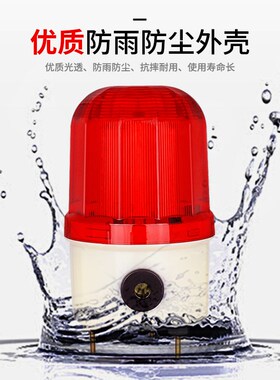 旋转声光报警灯LTE-1101JLED闪烁信号灯12V24V220V警报器爆闪发光
