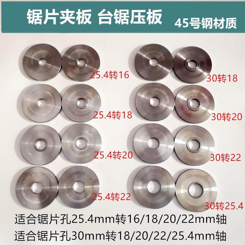 锯片推切割片压板台夹夹板配件锯饼木工机械主轴锯配件台配件夹