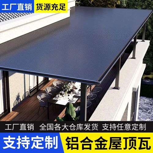长城隔热铝瓦屋顶铝合金屋顶瓦长城板双层隔热瓦格栅板阳光房雨棚