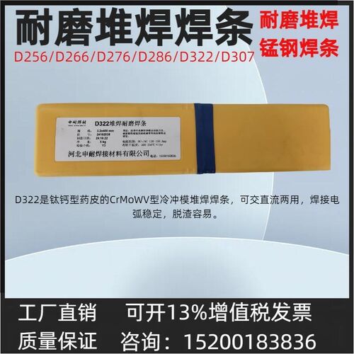 高锰钢耐磨焊条D256 D212 D266 D276 D397 D322热锻模具堆焊焊条