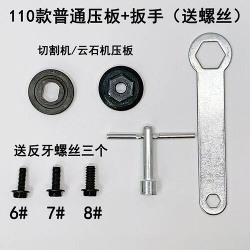 石材切割机110云石机反牙螺丝通用配件压板手4100手提锯压夹板