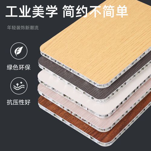 木纹全铝饰面墙板铝合金护墙板无缝铝蜂窝板悬吊式天花板蜂窝大板