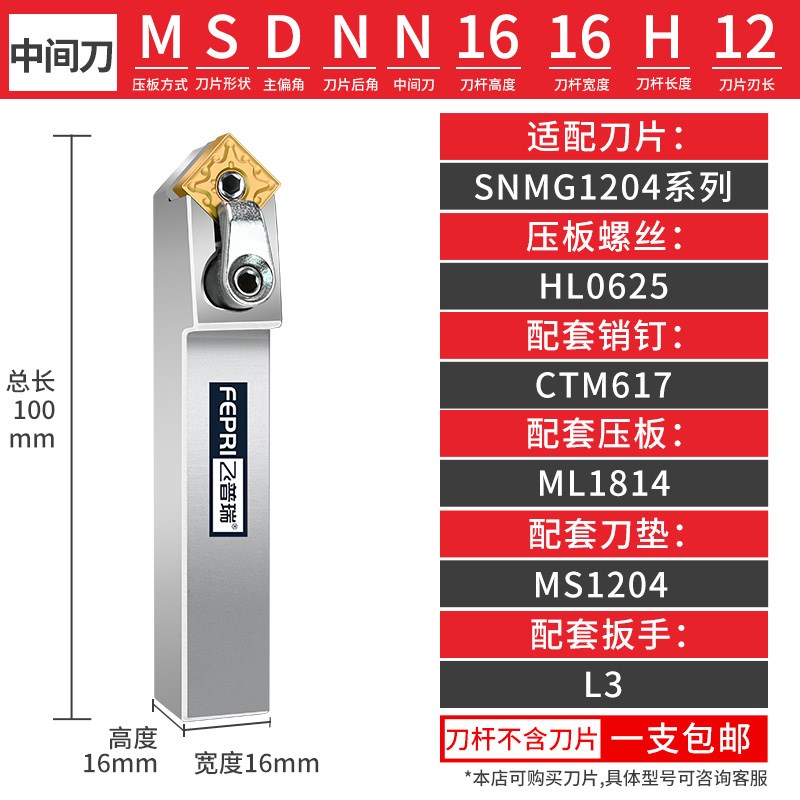 数控车刀杆中间刀MSDNN2020K12外圆45度倒角车刀SNMG120408四方形