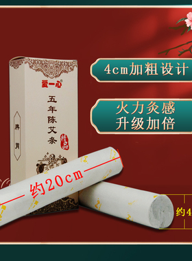 爱灸堂粗药艾条五年陈爱一心脾胃专用纯艾灸熏家用雷火灸艾柱包邮