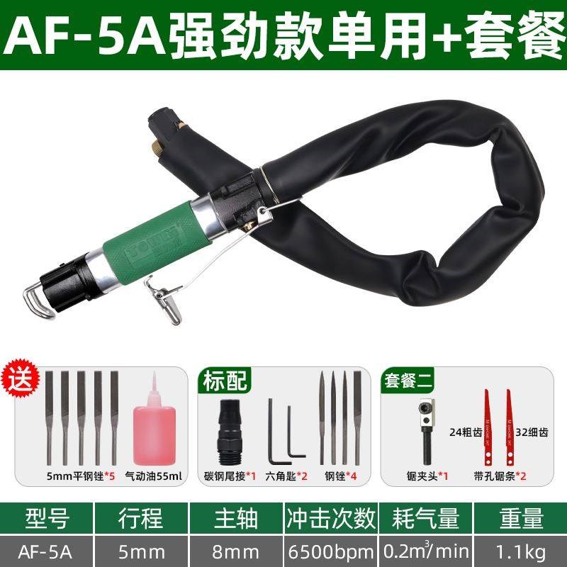 AF-5气动往复锉刀气动修边机AF10风动挫刀镂空毛刺打磨机锯挫两用