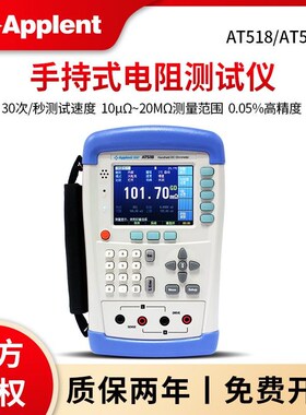 安柏A793T518试手持式直流电低测仪便携毫欧表电阻计高精度AT阻51