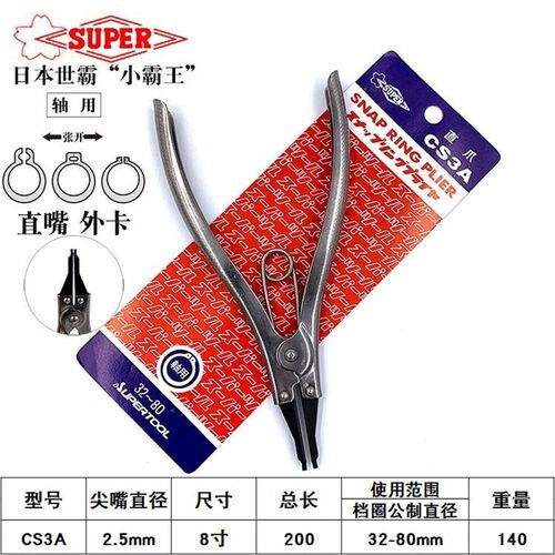 SUPER日本世霸不锈钢卡簧钳子内卡外卡孔用轴用挡圈钳扩卡环钳