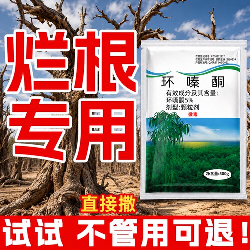 环嗪酮哃除草剂强力灭杂草灌木杀腐烂根开荒锄草专用药颗粒剂正品