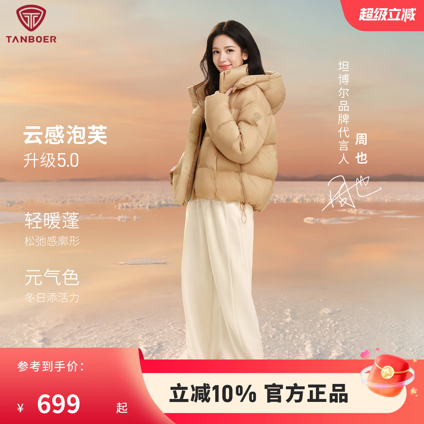 坦博尔秋冬新款泡芙羽绒服女短款