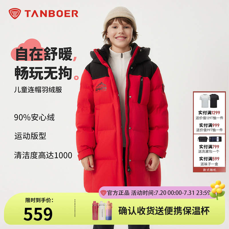 坦博尔冬季新款童装加厚羽绒服中大童连帽保暖男女童中长款外套