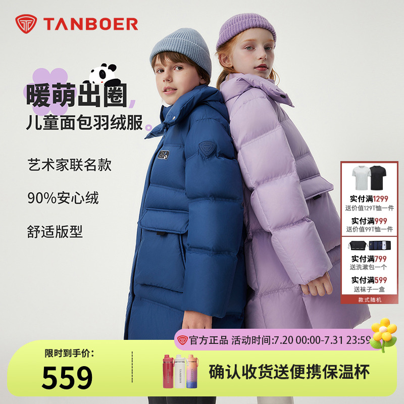 坦博尔中长加厚儿童羽绒联名款