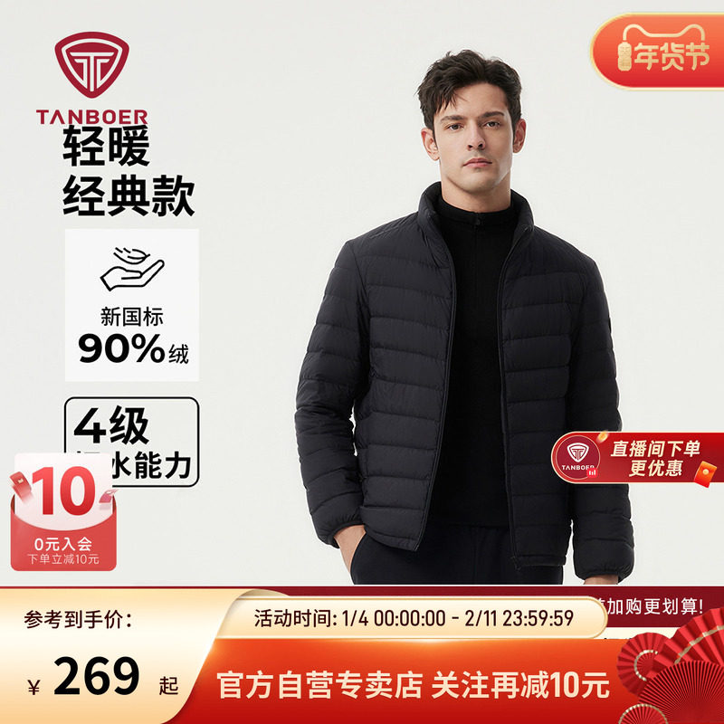 坦博尔轻薄羽绒服男款冬季立领叠穿运动户外短款休闲时尚防寒外套