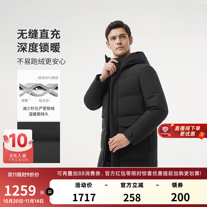 【鹅绒】坦博尔正品清仓羽绒服中长款连帽商务加厚秋冬外套