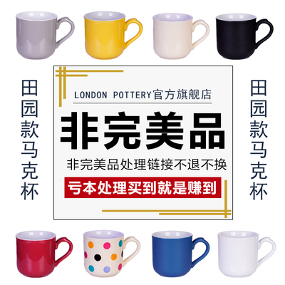 马克杯LondonPottery陶瓷微瑕