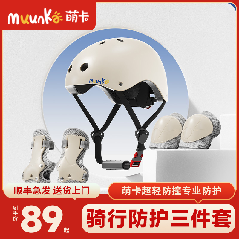 Muunka萌卡儿童头盔防护套装