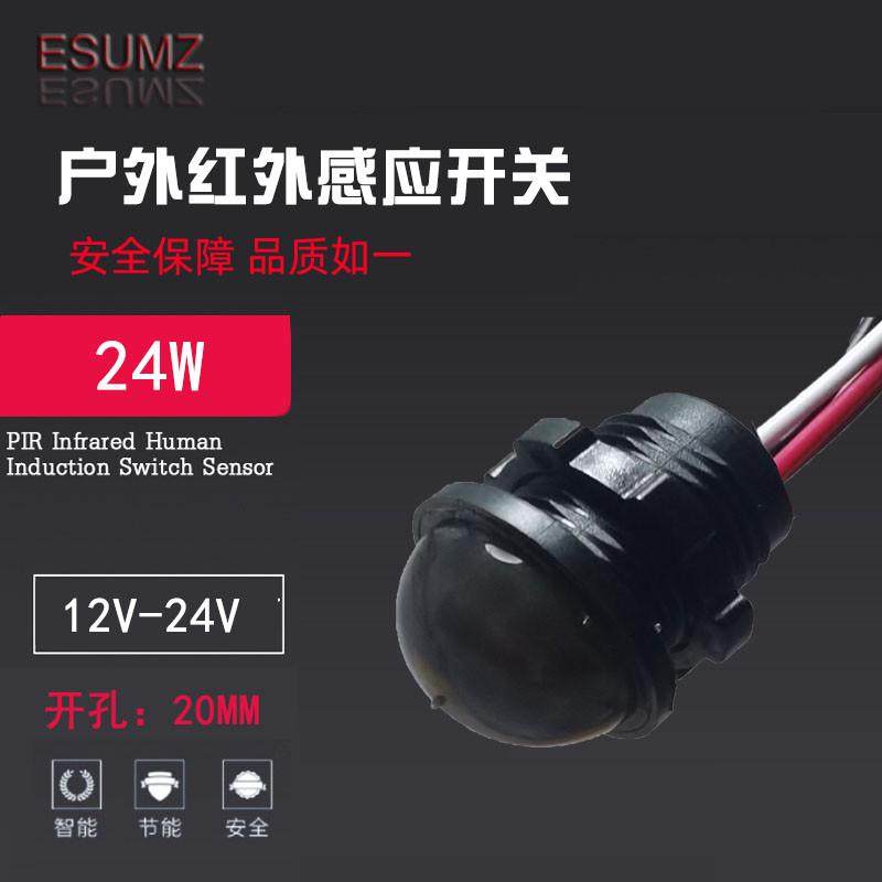 24V户外防水嵌入迷你人体感应开关传感器12v红外模块感应光感探头
