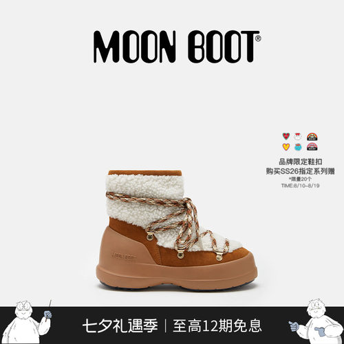 【七夕礼物】Moon Boot经典款男女同款棕色/白色LUNA羊皮毛短靴