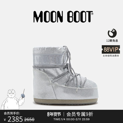 Moon Boot经典款男女同款不分左右银色ICON亮片低帮雪地靴