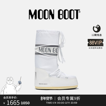 Moon Boot经典款男女同款不分左右白色ICON尼龙高筒雪地靴